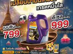 Autoclik จัดโปร "ลอยยางเก่า ต้อนรับยางใหม่" ยาง 3 แถม 1 ผ่อน 0% ถึง 30 พ.ย. 68