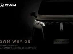 GWM WEY G9 รถ MPV หรูรุ่นแรก เตรียมเปิดตัวในไทย 28 พ.ย. นี้ ที่ Motor Expo 2025