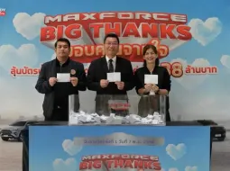อีซูซุจัดแคมเพจ์นใหญ่ส่งท้ายปี “MAXFORCE BIG THANKS ขอบคุณจากใจ” ลุ้นรับ บัตรน้ำมันและส่วนลดพิเศษมากมาย