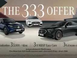 Mercedes-Benz เฉลยตัวเลขปริศนา ที่มาของเลขลับ 3333333333 คืออะไร?