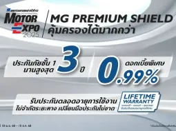 โค้งสุดท้ายก่อน Motor Expo 2025 กับข้อเสนอสุดพิเศษส่งท้ายปีจาก เอ็มจี