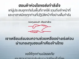 ฮอนด้า รุดช่วยผู้ประสบภัยน้ำท่วมภาคใต้ มอบส่วนลดค่าอะไหล่ 30% ผ่านกองทุนฮอนด้าเคียงข้างไทย