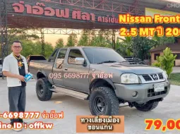 Nissan Frontier 2.5 MT ปี 2006