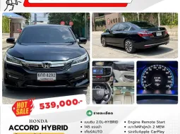 Honda Accord 2.0 Hybrid ปี 2017 ประหยัดน้ำมันสุดคุ้ม