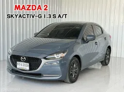 Mazda 2 1.3S (4Door) รถเก๋ง 4 ประตู ออกรถง่าย