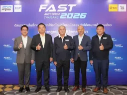 FAST Auto Show Thailand 2026 เตรียมเปิดฉาก 1-5 กรกฎาคม ชูดีลรถใหม่-รถมือสองครบจบในงานเดียว