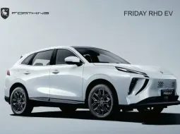 Forthing Friday EV เปิดราคาในไทยเริ่ม 689,900 บาท