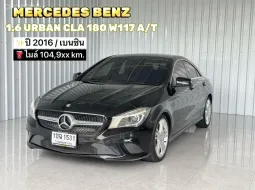 รถบ้าน Mercedes-Benz 1.6 Urban CLA 180 W117 รถเก๋ง 4 ประตู 