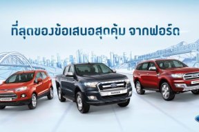 ราคา Ford 2024: ราคาและตารางผ่อน ฟอร์ด เดือนพฤศจิกายน 2567