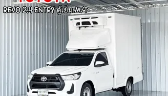 รถตู้เย็น พร้อมทำงาน Toyota Hilux Revo 2.4Entry รถสภาพดี มีประกัน