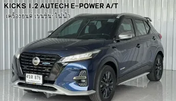 2023 Nissan Kicks e-POWER 1.2 e-POWER gen2 AUTECH รถเก๋ง 5 ประตู รถสภาพดี มีประกัน