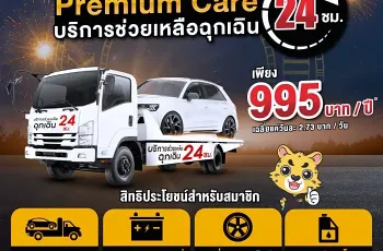 Autoclik จัดโปรฯ เดินทางปีใหม่ ตรวจเช็กรถฟรี 37 รายการ เติมลมไนโตรเจน และปะยางฟรี  