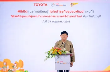 ศูนย์การเรียนรู้ โตโยต้า ธุรกิจชุมชนพัฒน์ แห่งที่ 7 ณ วิสาหกิจชุมชนกลุ่มแม่บ้านเกษตรกรเขาบายศรีอำเภอท่าใหม่ จังหวัดจันทบุรี