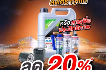 Autoclik จัดโปรโมชัน Mid Year Sale 2025