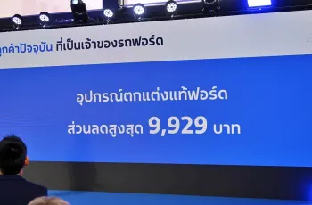 Ford ประเทศไทยครบรอบ 29 ปี จัดโปรโมชัน ช่วยผ่อน 29 งวด