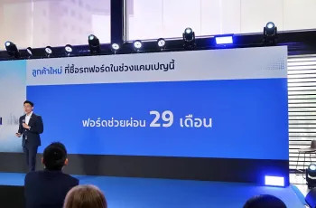 Ford ประเทศไทยครบรอบ 29 ปี จัดโปรโมชัน ช่วยผ่อน 29 งวด