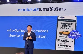 Ford ประเทศไทยครบรอบ 29 ปี จัดโปรโมชัน ช่วยผ่อน 29 งวด