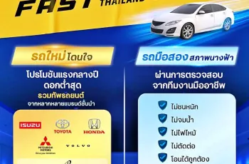 ฟาสต์ ออโต โชว์ ไทยแลนด์ 2025 (Fast Auto Show Thailand 2025)