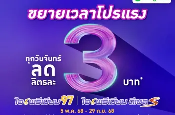 บางจาก ให้สมนาคุณ ฟรีน้ำแร่ธรรมชาติ Limited Collection 4 เมื่อเติมน้ำมันกลุ่มไฮพรีเมียม
