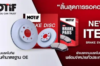 จานดิสก์เบรก MOTIF