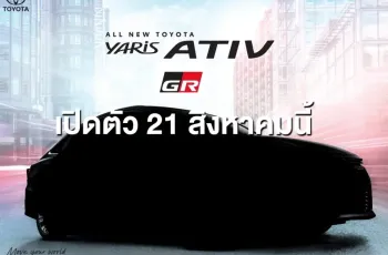 Toyota Yaris ATIV Hybrid ปี 2025