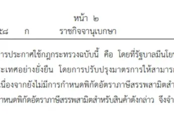 ไทยผ่านกฎหมาย รถโบราณ นำเข้าได้ จำหน่ายได้ เคาะตั้งภาษีเริ่ม 45%