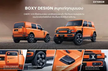 CHERY V23 ปี 2025