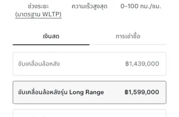 Tesla Model 3 ปี 2025 เปิดตัวรุ่นย่อยใหม่ Long Range RWD เคลมวิ่ง 750กม./ชาร์จ ราคา 1.599 ล้านบาท
