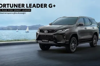 Toyota Fortuner Leader 2025 ไมเนอร์เชนจ์ เปิดรุ่นใหม่ Leader G Plus 