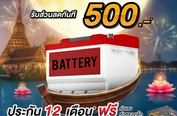 Autoclik จัดโปร 'ลอยยางเก่า ต้อนรับยางใหม่' ยาง 3 แถม 1 ผ่อน 0% ถึง 30 พ.ย. 68
