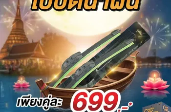 Autoclik จัดโปร 'ลอยยางเก่า ต้อนรับยางใหม่' ยาง 3 แถม 1 ผ่อน 0% ถึง 30 พ.ย. 68