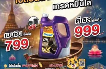Autoclik จัดโปร "ลอยยางเก่า ต้อนรับยางใหม่" ยาง 3 แถม 1 ผ่อน 0% ถึง 30 พ.ย. 68