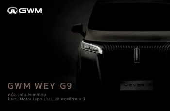 GWM WEY G9 รถ MPV หรูรุ่นแรก เตรียมเปิดตัวในไทย 28 พ.ย. นี้ ที่ Motor Expo 2025