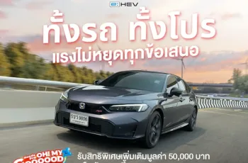 ฮอนด้า อัดโปรฯ Civic e:HEV และ HR-V e:HEV มีส่วนลด 50,000 บาท เหลือราคาเริ่ม 899,000 บาท