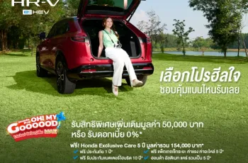 ฮอนด้า อัดโปรฯ Civic e:HEV และ HR-V e:HEV มีส่วนลด 50,000 บาท เหลือราคาเริ่ม 899,000 บาท