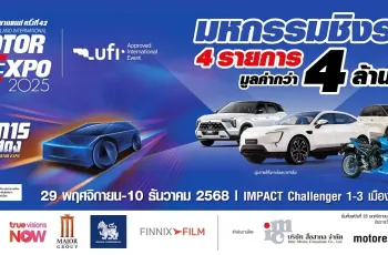 Motor Expo 2025 เริ่ม 29 พ.ย. นี้ รวม 42 แบรนด์รถยนต์ อัดโปรฯ 