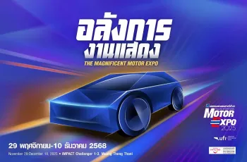 Motor Expo 2025 เริ่ม 29 พ.ย. นี้ รวม 42 แบรนด์รถยนต์ อัดโปรฯ 