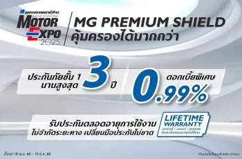 MG จัดหนักรับ Motor Expo 2025