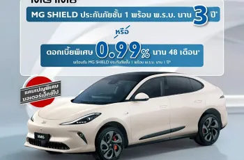 MG จัดหนักรับ Motor Expo 2025