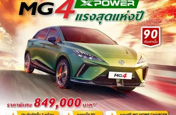 MG จัดหนักรับ Motor Expo 2025