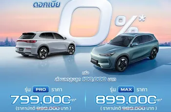 GEELY EX5 รุ่น PRO ขายหมดสต็อก! เหลือรุ่น MAX ราคา 849,000 บาท พร้อมโปรฯ เทียบงาน Motor Expo 2025
