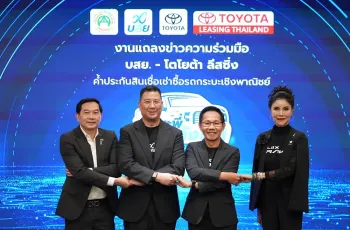บสย. ผนึก โตโยต้า ลีสซิ่ง ปลดล็อกสินเชื่อกระบะ หนุน SMEs เข้าถึงแหล่งทุนง่ายขึ้นด้วยมาตรการ กระบะพี่ มีคลังค้ำ