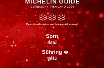  มิชลิน ไกด์ ฉบับประเทศไทย ประจำปี 2569 (The MICHELIN Guide Thailand 2026)