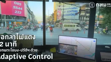 กทม. เริ่มนำไฟแดง Adaptive Control ลดการรถติดได้กว่าครึ่ง ทดลองแล้ว 74 แยก