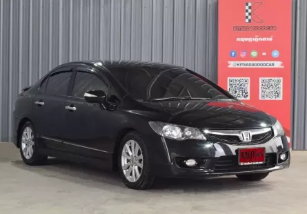 Honda Civic 1.8 FD E i-VTEC 2010 รถบ้านมือเดียวเจ้าของเดิมดูแลดี ซื้อสดฟรีแวท