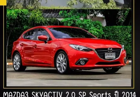 2014 Mazda 3 2.0 SP รถเก๋ง 4 ประตู 