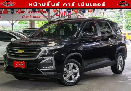 2019 Chevrolet Captiva 1.5 LS SUV ฟรีดาวน์