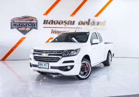 Chevrolet Colorado New X-Cab 2.5 LT ธรรมมดา ปี 2017 ผ่อนเริ่มต้น 4,xxx บาท