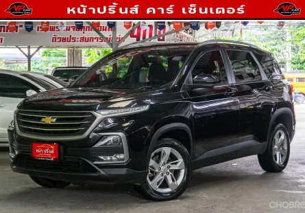 2019 Chevrolet Captiva 1.5 LS รถเก๋ง 5 ประตู ออกรถ 0 บาท