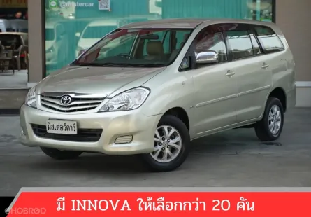 2011 TOYOTA INNOVA 2.0 G 🌟ฟรีดาวน์ 👍🏻เอกสารครบออกได้ทุกอาชีพ